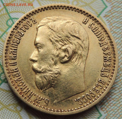 5 рублей 1898 года - DSCN7644.JPG