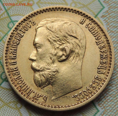 5 рублей 1898 года - DSCN7643.JPG