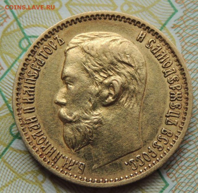 5 рублей 1898 года - DSCN7642.JPG