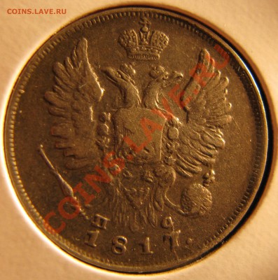 Лот качественных монет с 1814 по 1910 гг. - IMG_1151.JPG