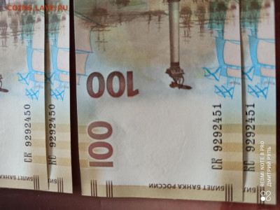 100 рублей 2015 г. Крым с одинаковыми номерами. 5 пар. UNC. - IMG_20220426_135208