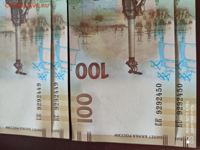 100 рублей 2015 г. Крым с одинаковыми номерами. 5 пар. UNC. - IMG_20220426_135151