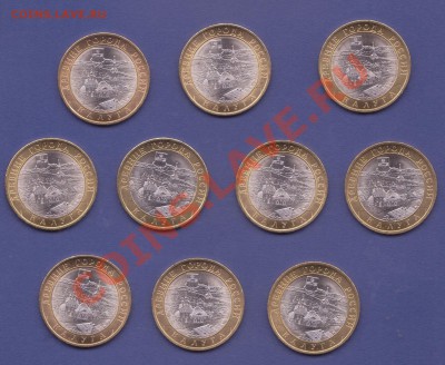 10 рублей 2009 г. Калуга сп 10 шт.мешк. до 23.11 22.00 мск - калуга 001