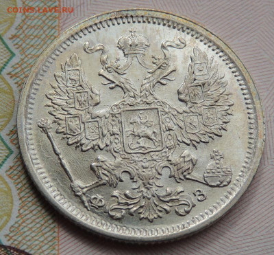 20 копеек 1901 г. ФЗ - DSCN7659.JPG