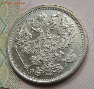 20 копеек 1901 г. ФЗ - DSCN7657.JPG