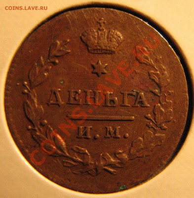 Лот качественных монет с 1814 по 1910 гг. - IMG_1128.JPG