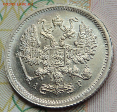 10 копеек 1901 года АР (нечастая) - DSCN7666.JPG