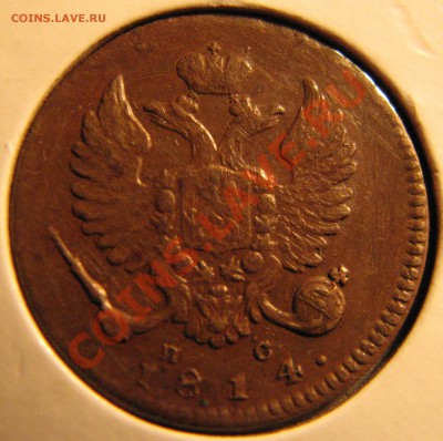 Лот качественных монет с 1814 по 1910 гг. - IMG_1125.JPG