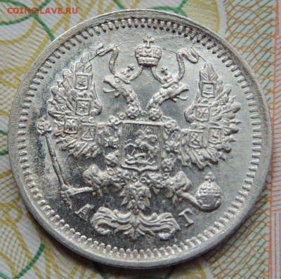10 копеек 1898, 1899, 1904 и 1917 года - DSCN7671.JPG