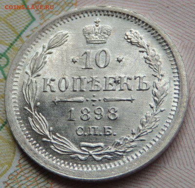 10 копеек 1898, 1899, 1904 и 1917 года - DSCN7670.JPG