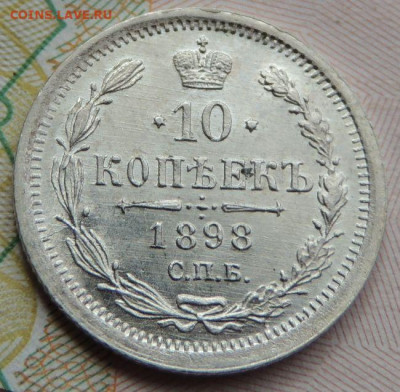 10 копеек 1898, 1899, 1904 и 1917 года - DSCN7669.JPG