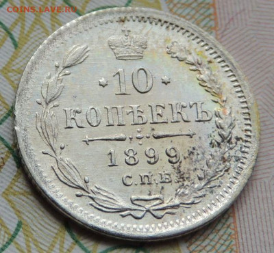 10 копеек 1898, 1899, 1904 и 1917 года - DSCN7682.JPG