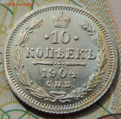 10 копеек 1898, 1899, 1904 и 1917 года - DSCN7688.JPG