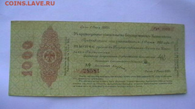 1000 руб. 1919 г. Колчак до 30,04,22 по МСК 22-00 - IMGA0148.JPG