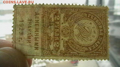 2 рубля 1923, 3-й тип Гербовая марка. до 30,04,22 по МСК 22- - IMGA0008.JPG
