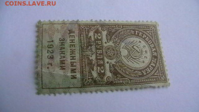 2 рубля 1923, 3-й тип Гербовая марка. до 30,04,22 по МСК 22- - IMGA0006.JPG