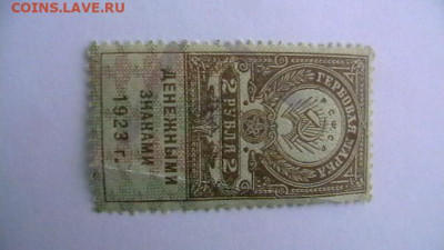 2 рубля 1923, 3-й тип Гербовая марка. до 30,04,22 по МСК 22- - IMGA0005.JPG