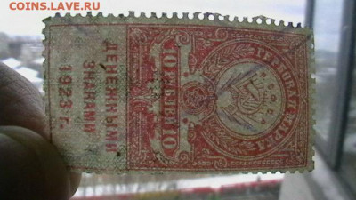 10 рубля 1923, 3-й тип Гербовая марка. до 30,04,22 по МСК 22 - IMGA0279.JPG