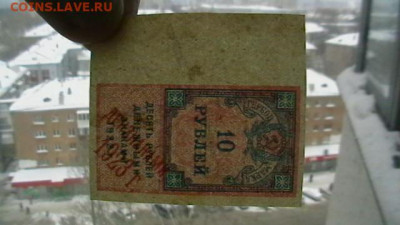 10 рублей 1923, 2-й тип Гербовая марка. до 30,04,22 по МСК22 - IMGA0985.JPG