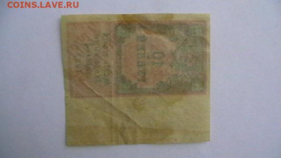 10 рублей 1923, 2-й тип Гербовая марка. до 30,04,22 по МСК22 - IMGA0984.JPG