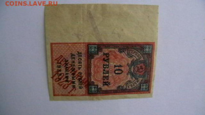 10 рублей 1923, 2-й тип Гербовая марка. до 30,04,22 по МСК22 - IMGA0983.JPG
