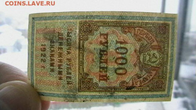 1000 рублей 1923, 1-й тип Гербовая марка. до 30,04,22 22-00 - IMGA0995.JPG