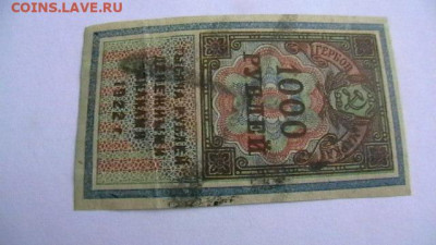 1000 рублей 1923, 1-й тип Гербовая марка. до 30,04,22 22-00 - IMGA0993.JPG