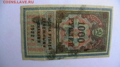 1000 рублей 1923, 1-й тип Гербовая марка. до 30,04,22 22-00 - IMGA0992.JPG