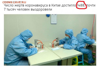 N-CoV(CoronaVirus) КоронаВирус.Последние новости - корона