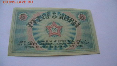 5 рублей 1919 года Латвия, Рига СРД до 30,04,22 по МСК 22-00 - IMGA0713.JPG