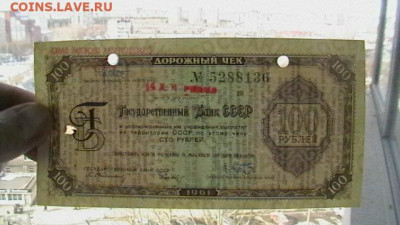 100 рублей, 1961, ДОРОЖНЫЙ ЧЕК, до 30,04,22 по МСК 22-00 - IMGA0524.JPG