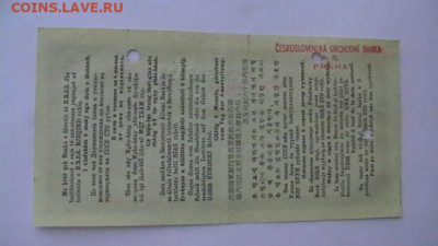 100 рублей, 1961, ДОРОЖНЫЙ ЧЕК, до 30,04,22 по МСК 22-00 - IMGA0522.JPG