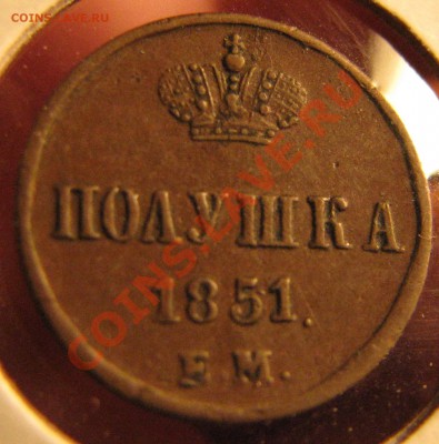 Лот качественных монет с 1814 по 1910 гг. - IMG_1124.JPG