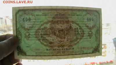 500 руб. 1992 г. немцовка до 30,04,22 по МСК 22-00 - IMGA0738.JPG