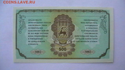 500 руб. 1992 г. немцовка до 30,04,22 по МСК 22-00 - IMGA0737.JPG