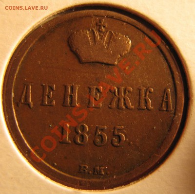 Лот качественных монет с 1814 по 1910 гг. - IMG_1149.JPG
