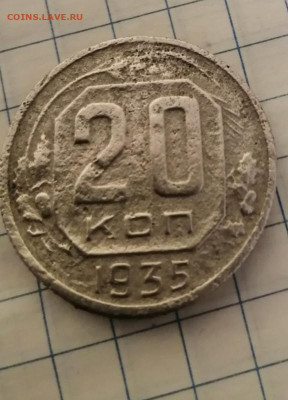 20 копеек тонкая - 20к1
