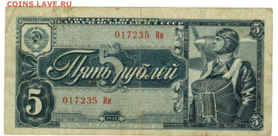 5 рублей 1938 года(1) до 02.05.2022 г в 22-00 по Москве - 5 рублей (!)