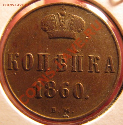 Лот качественных монет с 1814 по 1910 гг. - IMG_1136.JPG