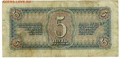 5 рублей 1938 года(2) до 02.05.2022 г в 22-00 по Москве - 5 руб (2_)