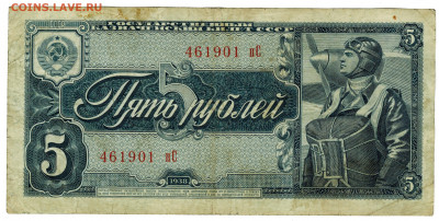 5 рублей 1938 года(2) до 02.05.2022 г в 22-00 по Москве - 5 руб (2)