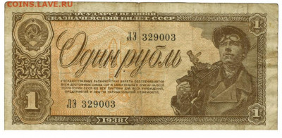 1 рубль1938 года до 02.05.2022 г в 22-00 по Москве - 1 рубль