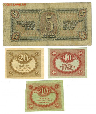 5 руб 1938г, 20, 40 руб 1917, до 02.05.2022 г в 22-00 по МСК - лот бон 2