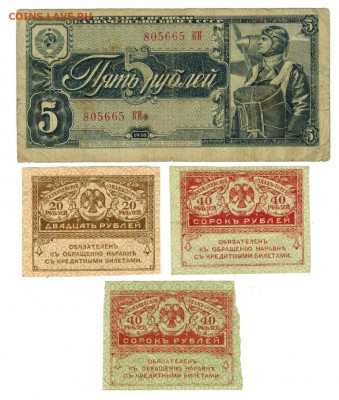 5 руб 1938г, 20, 40 руб 1917, до 02.05.2022 г в 22-00 по МСК - лот бон