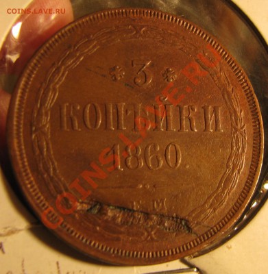 Лот качественных монет с 1814 по 1910 гг. - IMG_1141.JPG
