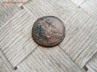 1 копейка 1837 СМ до 29.04.2022 - 1837 (14) - копия