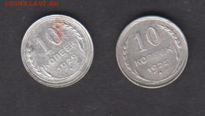 СССР 1925;1929 10 копеек до 30 04 - 100000