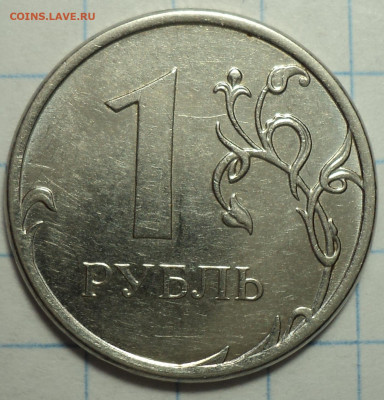 1 руб 2012 ммд двоение на аверсе - DSC06752.JPG