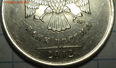 1 руб 2012 ммд двоение на аверсе - DSC06723.JPG