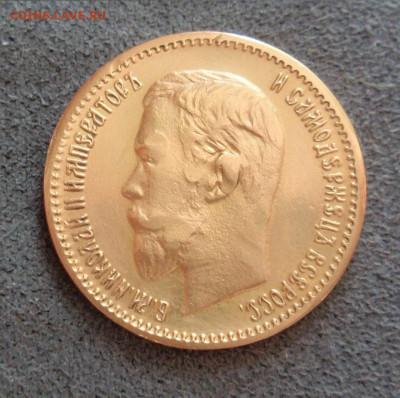 5 рублей 1904 года АР - P1010032.JPG